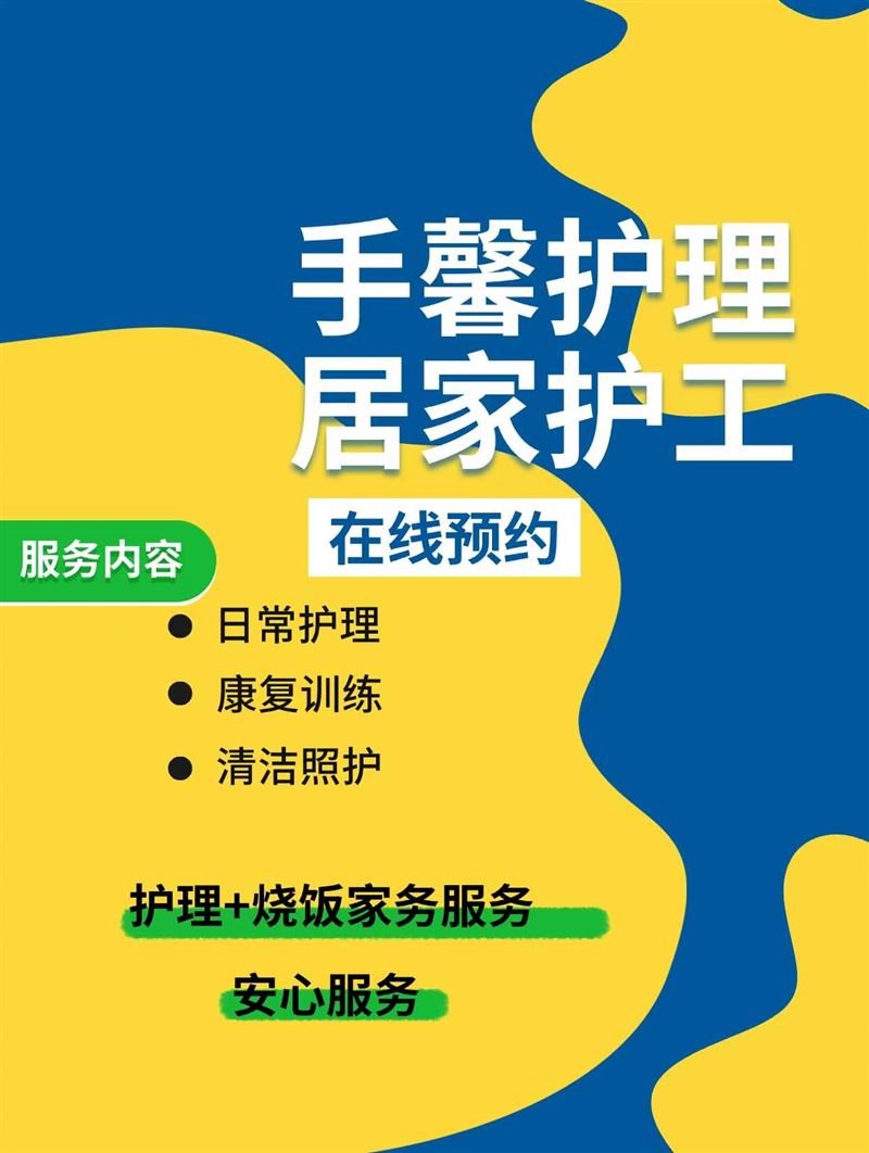 手馨护理品牌提供象山居家护工上门照顾老人服务